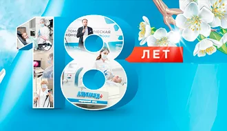 Альтамед+ исполнилось 19 лет!
