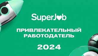Привлекательный работодатель – 2024 г.