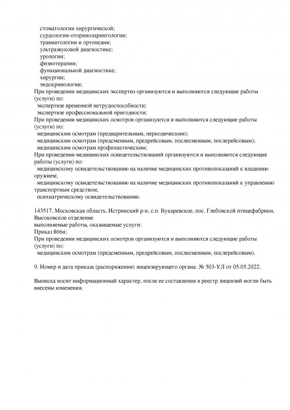 Лицензия на осуществление мед.деятельности Стр.3