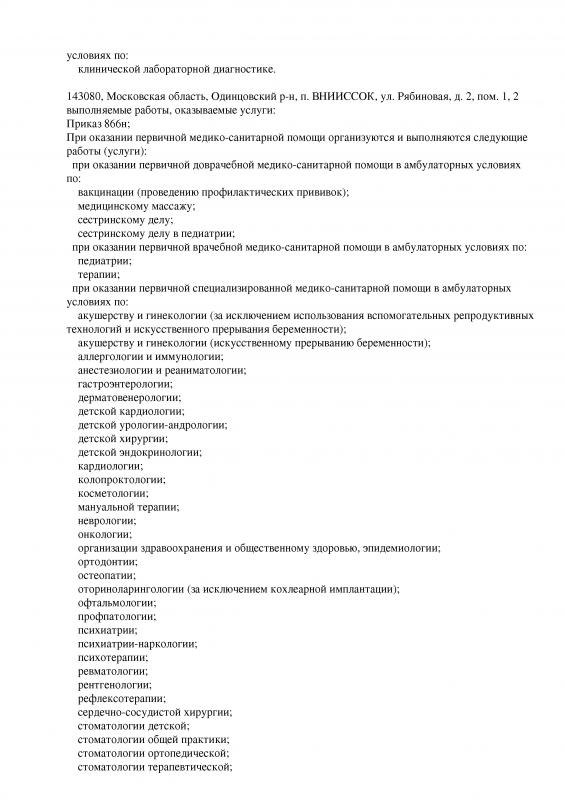 Лицензия на осуществление мед.деятельности Стр.2